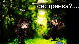 гача лайф//идея моя ✨