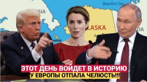 Европа в ШОКЕ! Сразу После Аляски Трамп и Путин летят в Москву