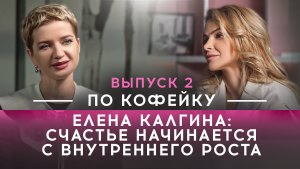 «…Счастье начинается с внутреннего роста»