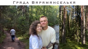 Гряда Вярямянселькя | Заброшенная финская ГЭС | Экотропа Ленинградской области