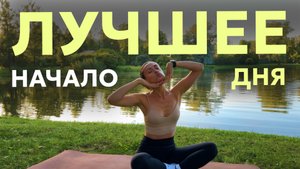 Утренняя Зарядка На Все Тело | Энергия на весь день!