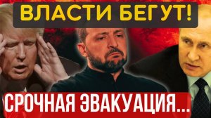 ВЛАСТИ БЕГУТ, Проект У теряет территории. Россия забирает ВСЁ СЕБЕ...