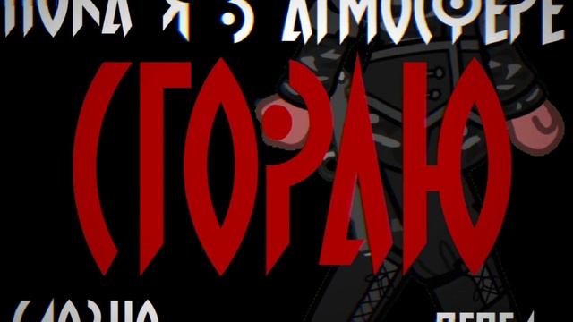 •{Гача меме}• 《Улетай》//РФ,РСФСР// смотреть онлайн