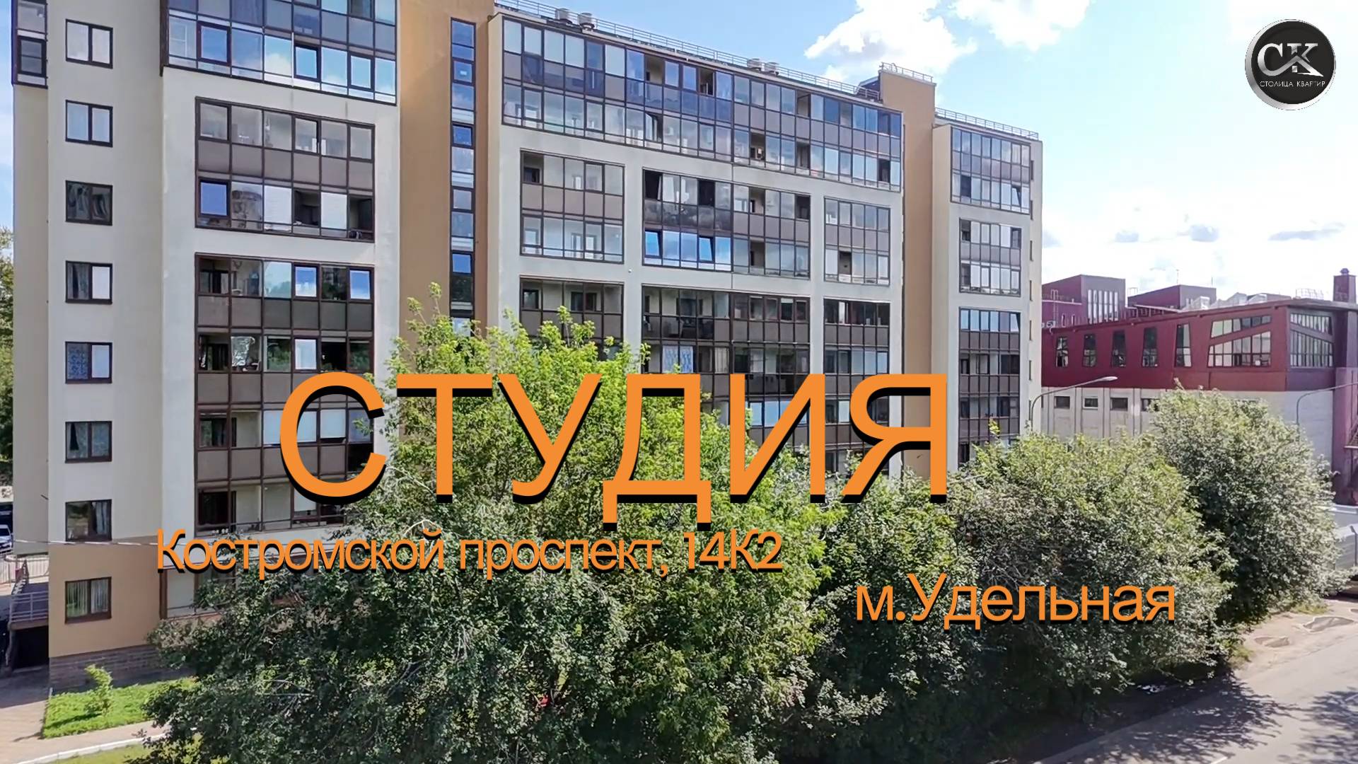 Обзор студии на Костромской проспект, 14К2 смотреть онлайн