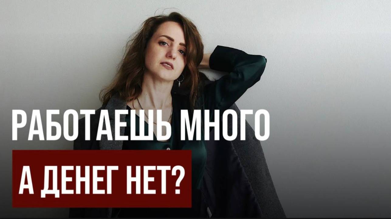 🎧 Один вопрос, из-за которого ты топчешься на месте, сколько бы ни работал…