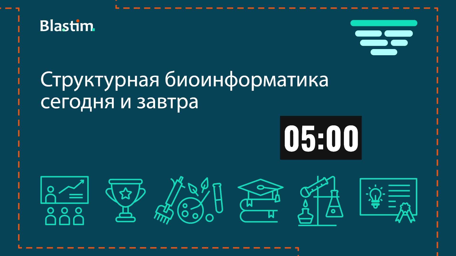 Структурная биоинформатика сегодня и завтра