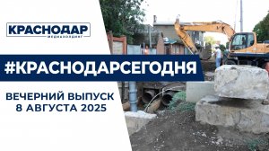 Развитие физкультуры в крае, новая тепловая магистраль. Новости 8 августа.
