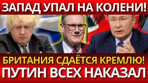 СЕНСАЦИЯ! Великобритания на грани коллапса – ВОТ ЧТО спровоцировали санкции.