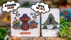Игра на BGA: Дальние дали 🌓— правила, летсплей! (лучший филлер?!!)