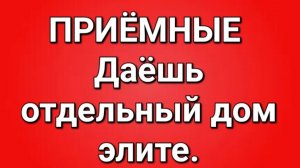 Приёмные/Обзор.