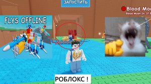 РОБЛОКС ! построй САМОЛЁТ !
