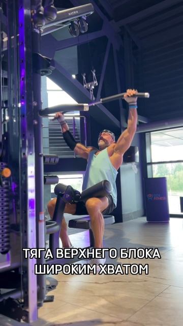 ТЯГА ВЕРХНЕГО БЛОКА ШИРОКИМ ХВАТОМ