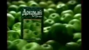 Реклама Добрый 2001
