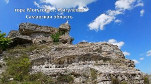 гора Могутова, г.Жигулёвск, Самарская область