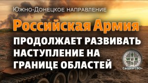 Днепропетровское направление. Новости СВО сегодня 10.08.25. Карта и сводка СВО