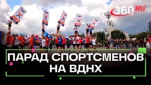 Шествие 3 тыс. спортсменов на ВДНХ: возрождение традиций