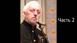 Александр Михайлович Красноперец. Казачий ансамбль Атаман