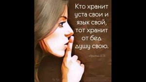 Жизнь и смерть во власти языка.