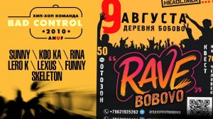 ЗУРБ_BC_Rave Bobovo 2025_Наше лето_9.082.2025
