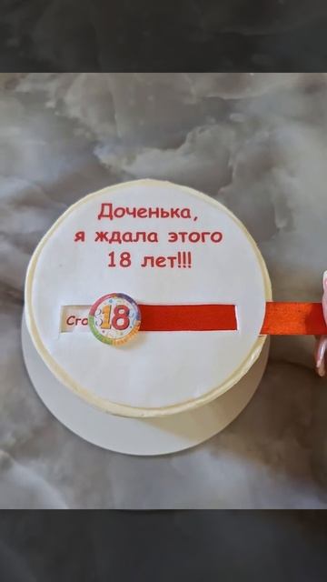 Лучший торт для дочки.