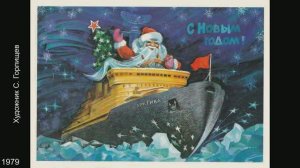 Новогодние открытки СССР. Художники В. Бельтюков, С. Горлищев, А. Жребин.