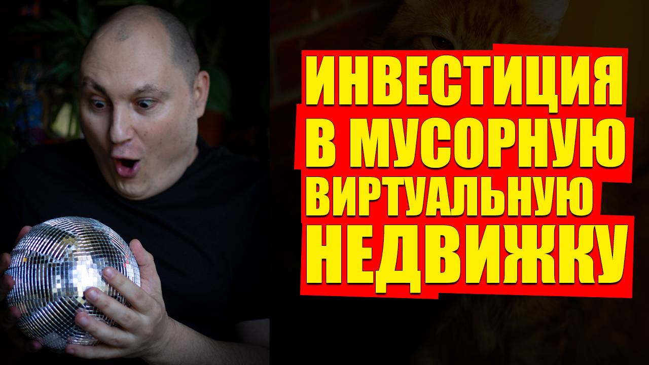 Как потерять деньги инвестируя в коммерческую недвижимость смотреть онлайн