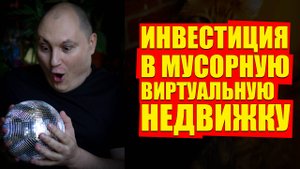 Как потерять деньги инвестируя в коммерческую недвижимость