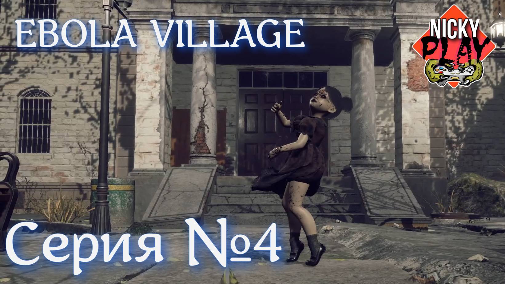 EBOLA VILLAGE Серия №4