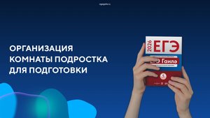 Организация идеальной комнаты для подготовки подростка