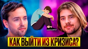 Простые способы выйти из личного кризиса.