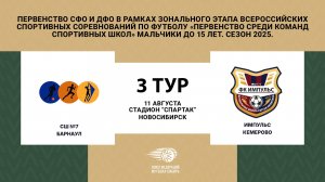 СШ №7 (Барнаул) - "Импульс" (Кемерово). Первенство СФО и ДФО. Юноши до 15 лет.