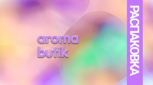 Распаковка The Muse: Тот Самый Вау-Эффект