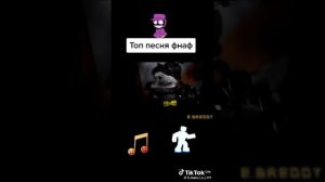 топ песня fnaf