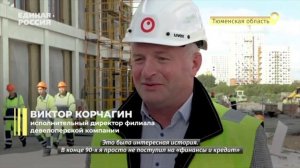 День строителя