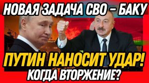 ВЕСЬ МИР В ШОКЕ. Азербайджан! – ВОТ ЧТО ГРОЗИТ РЕГИОНУ