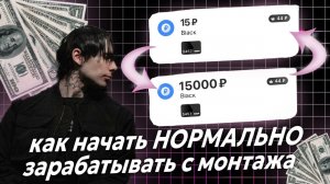 Сколько брать за МОНТАЖ ВИДЕО??