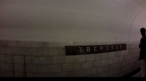 метро Тверская