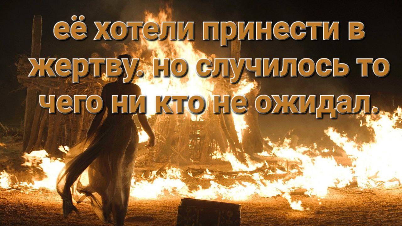 Жертвоприношение Элизабет