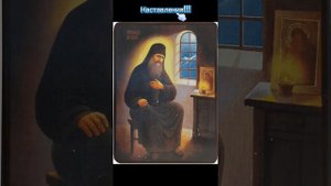 Силуан Афонский жить нужно с Богом!!!