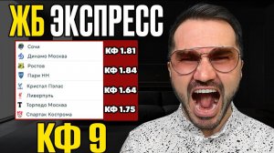 2 экспресса на ФУТБОЛ кф 9 из 4-х событий. Прогнозы на футбол. Ставки на спорт