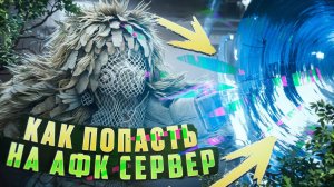 СТАЛКРАФТ СДЕЛАЛИ АФК КУЗНЮ - КАК СДЕЛАТЬ АФК СЕРВЕР