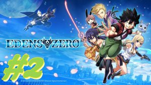 Edens Zero прохождение #2