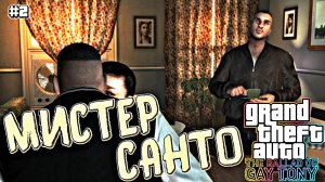 ОТРАБАТЫВАЕМ ДОЛЖОК | Grand Theft Auto IV: The Ballad of Gay Tony  | #2