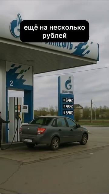 Бензин стал