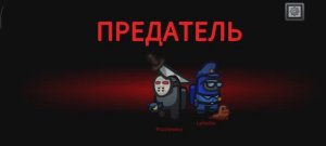 among us но меня спалили!