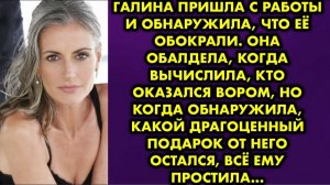 Галина пришла с работы и обнаружила, что её обокрали. Она обалдела, когда вычислила, кто оказался...