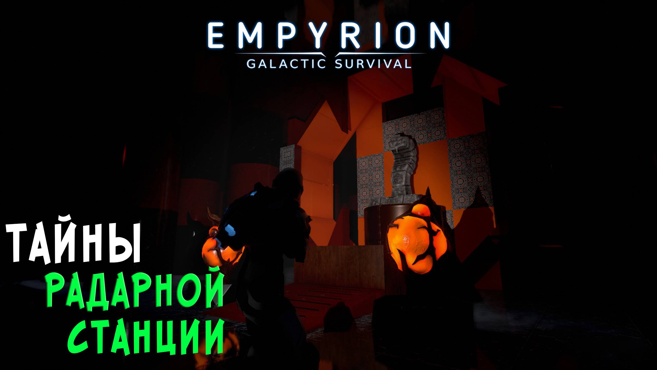 #21 Empyrion: Galactic Survival - Прохождение главы "Ледяные могилы" смотреть онлайн