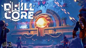 Глубинное исправление планет - #1 - Drill Core