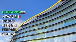 Жизнь в Италии | Вот с чего всё началось...