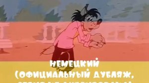 758.769...О! Ну погоди на разных языках| 13 выпуск